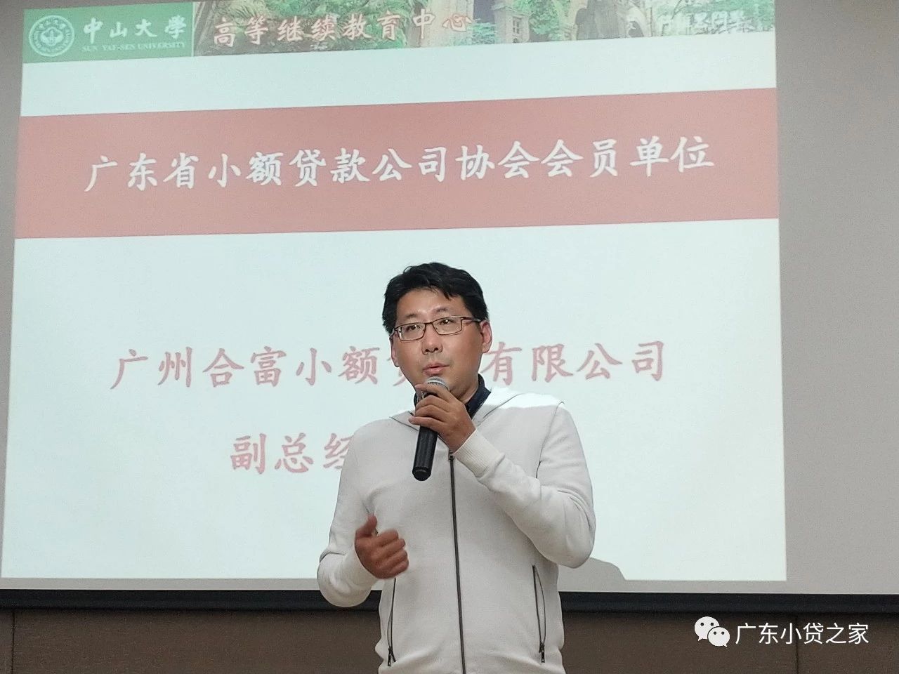 【协会动态】广东省小贷行业2018年高管培训班圆满结束