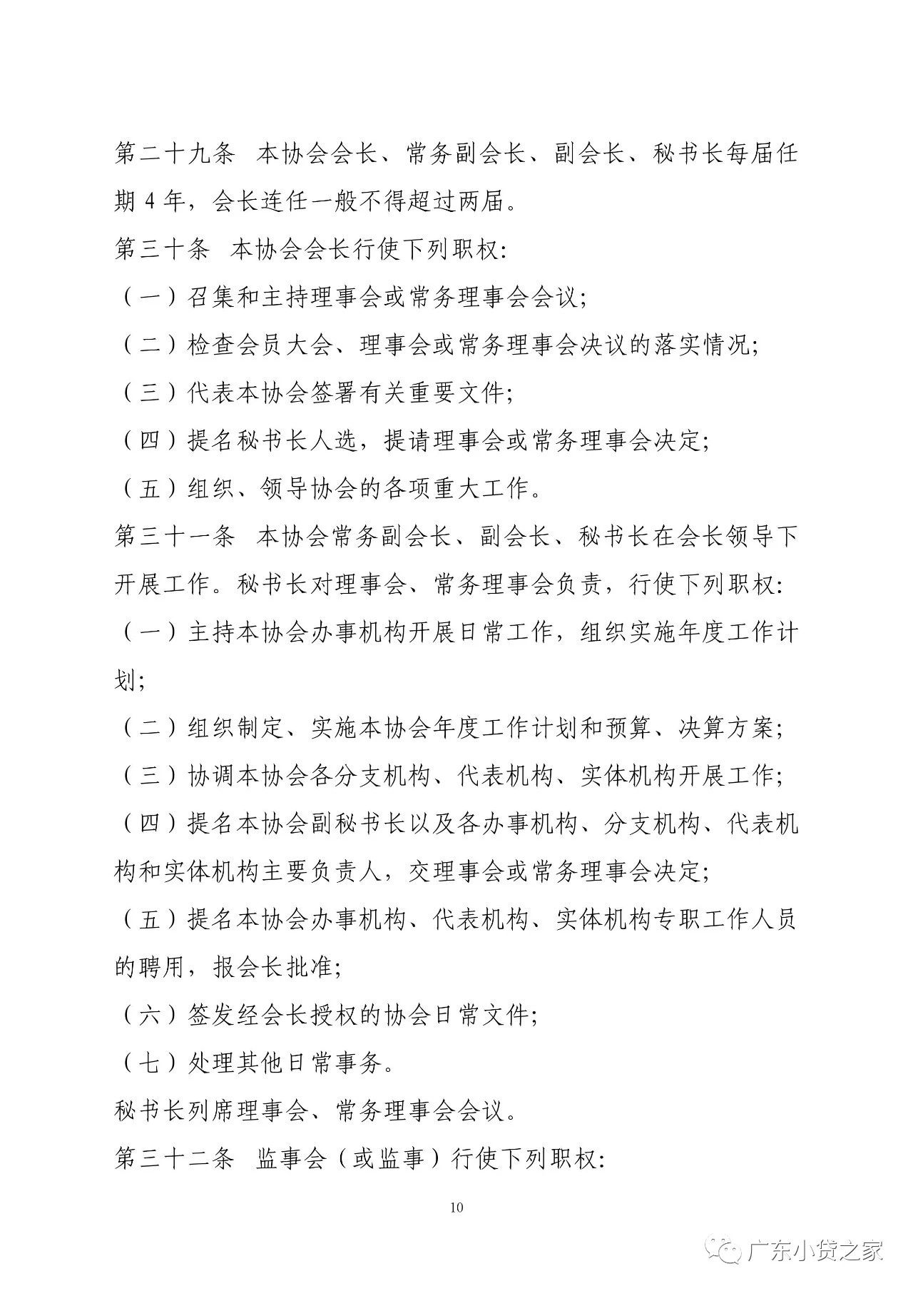 【协会通知】关于广东省小额贷款公司协会更新协会章程的通知