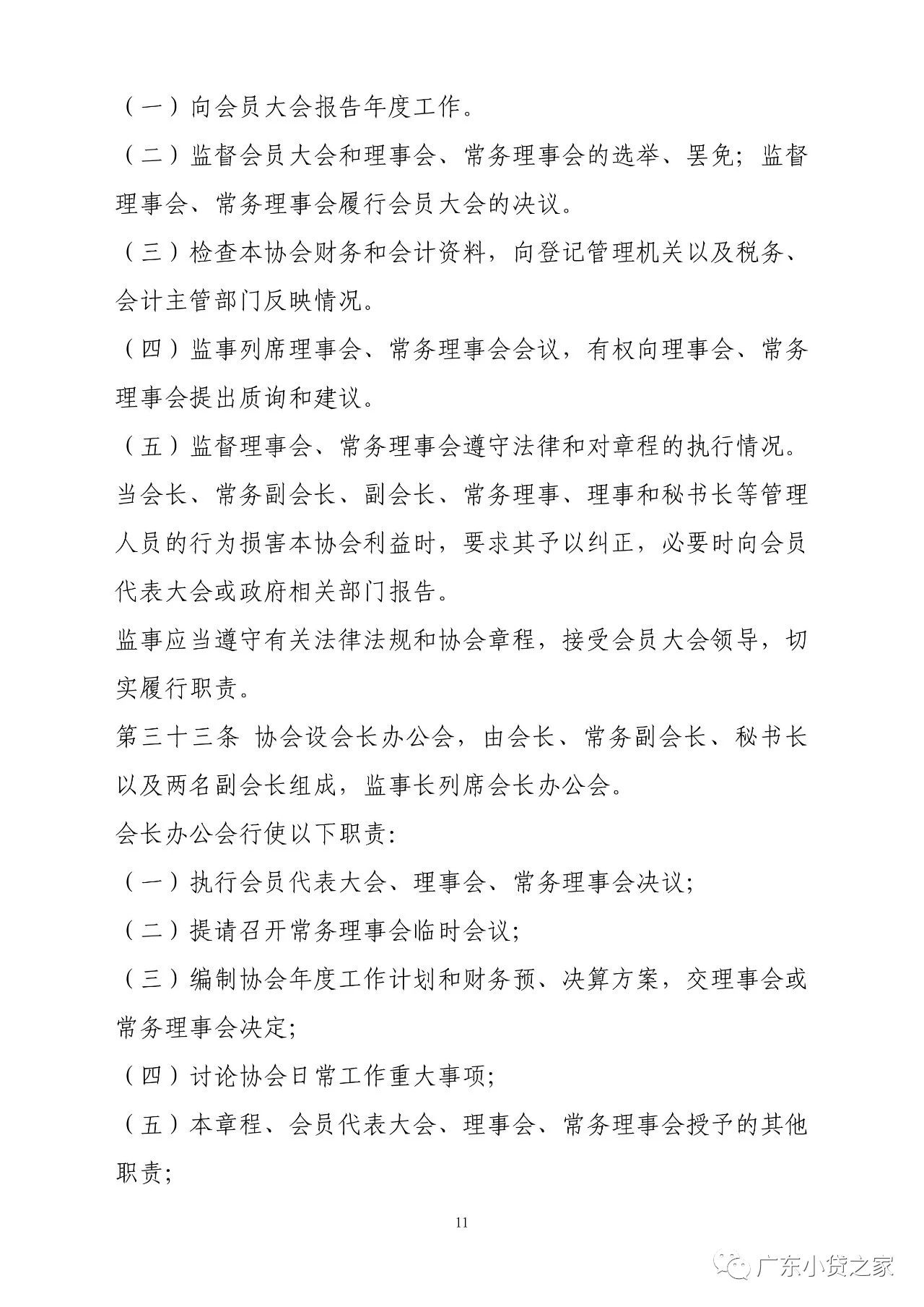 【协会通知】关于广东省小额贷款公司协会更新协会章程的通知