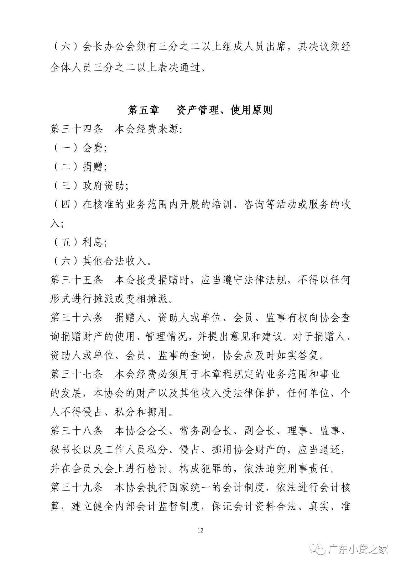 【协会通知】关于广东省小额贷款公司协会更新协会章程的通知