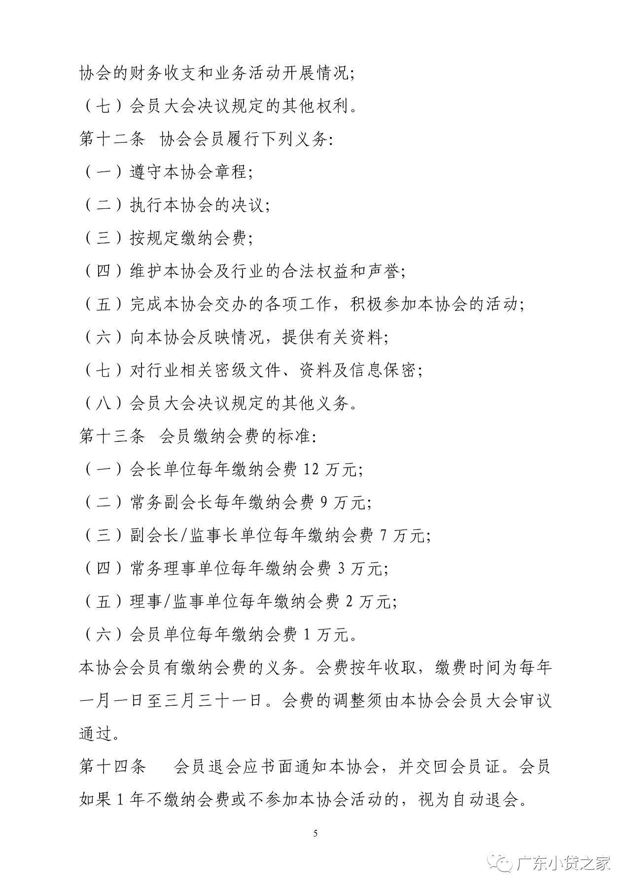 【协会通知】关于广东省小额贷款公司协会更新协会章程的通知