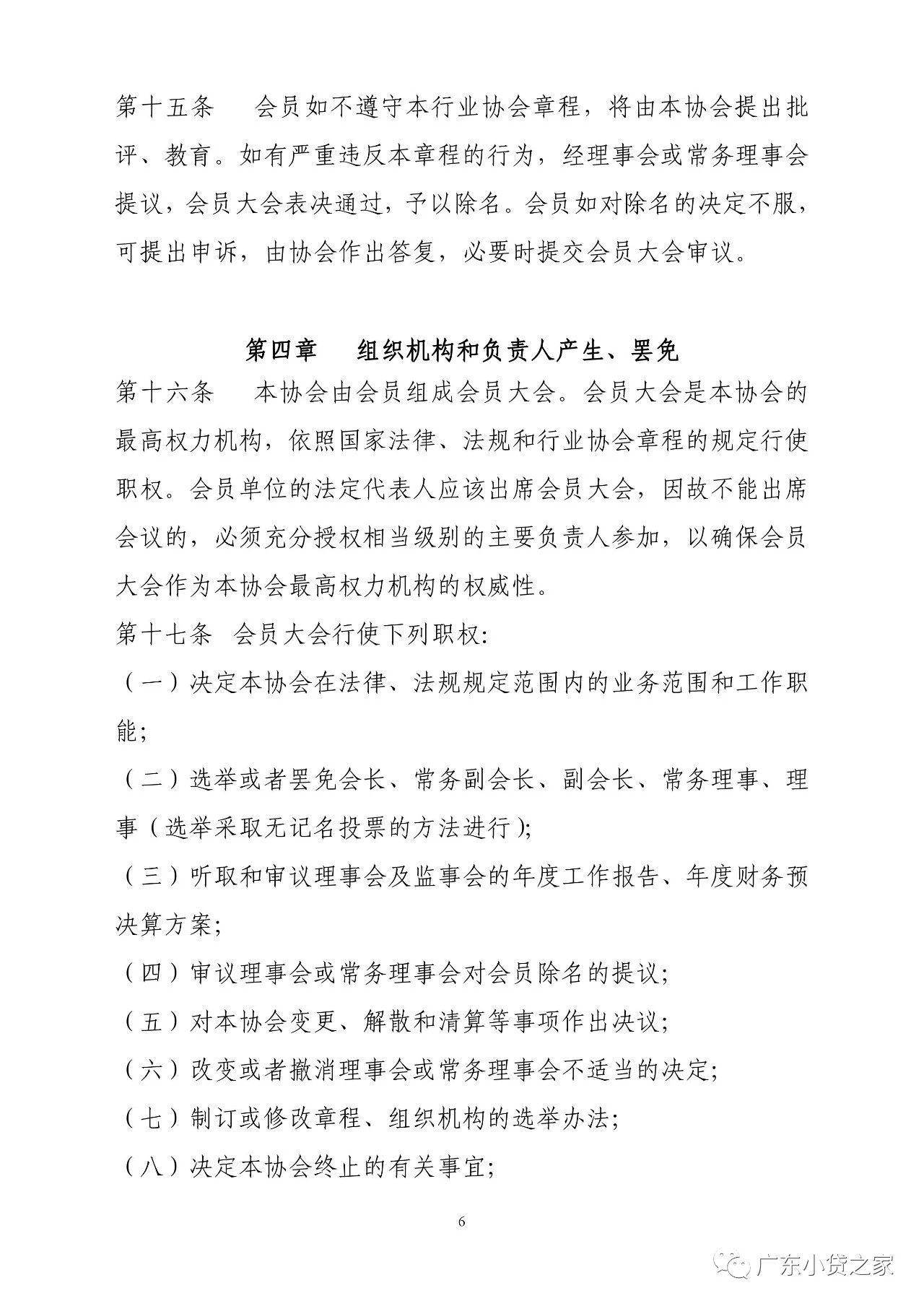 【协会通知】关于广东省小额贷款公司协会更新协会章程的通知