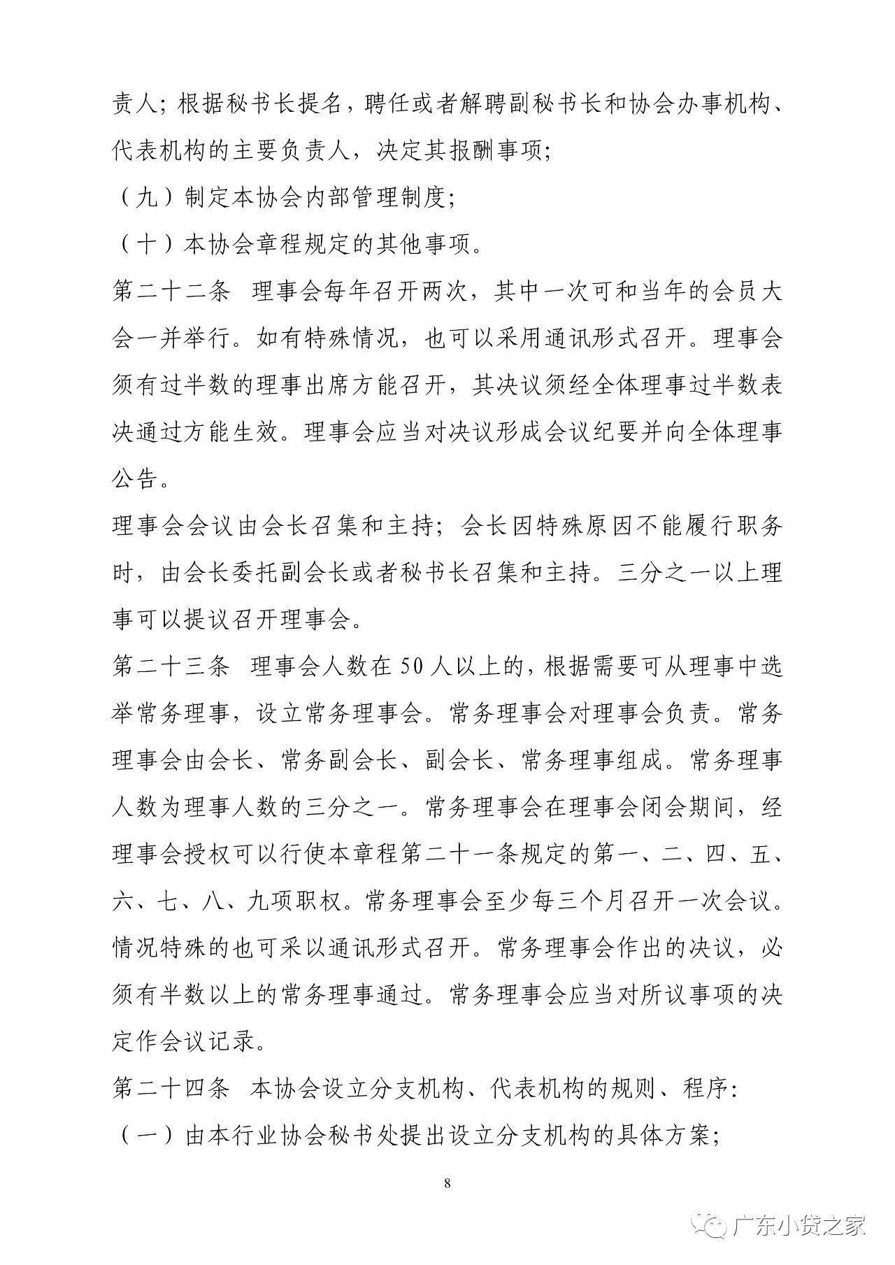 【协会通知】关于广东省小额贷款公司协会更新协会章程的通知