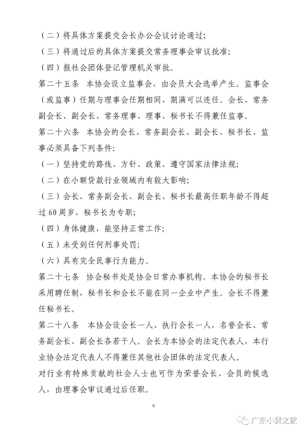 【协会通知】关于广东省小额贷款公司协会更新协会章程的通知