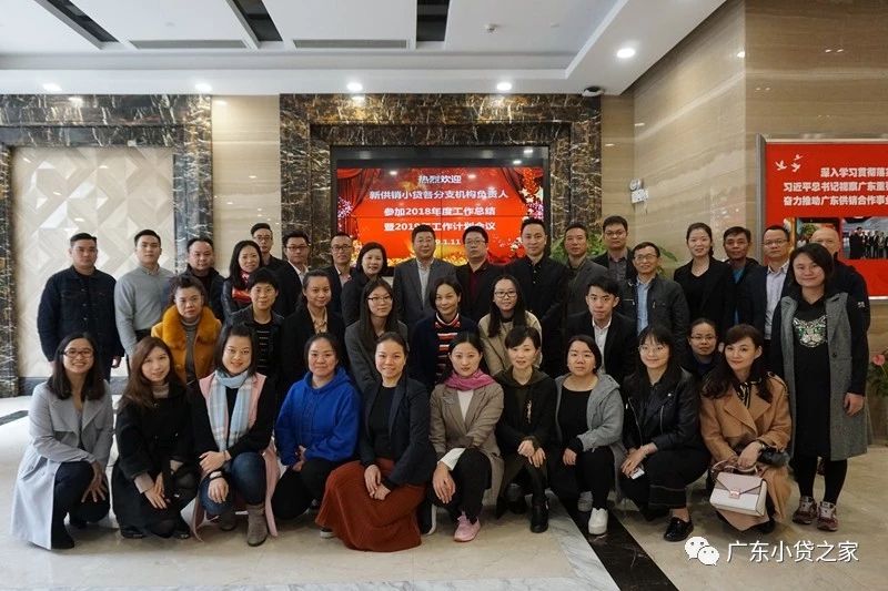 【会员风采】新供销小贷2018年度工作总结暨2019年工作计划会议圆满召开 【会员风采】新供销小贷2018年度工作总结暨2019年工作计划会议圆满召开