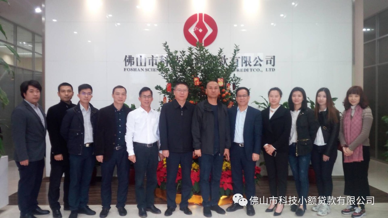 【会员风采】广东省小额贷款公司协会执行会长朱立行带队莅临佛山市科技小额贷款有限公司调研 【会员风采】广东省小额贷款公司协会执行会长朱立行带队莅临佛山市科技小额贷款有限公司调研