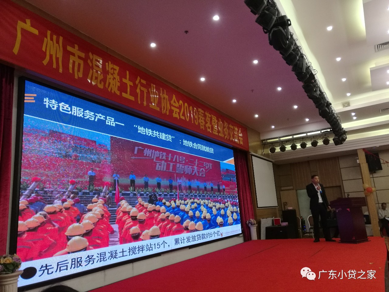 【会员风采】地铁小贷参加混凝土行业协会交流会 【会员风采】地铁小贷参加混凝土行业协会交流会