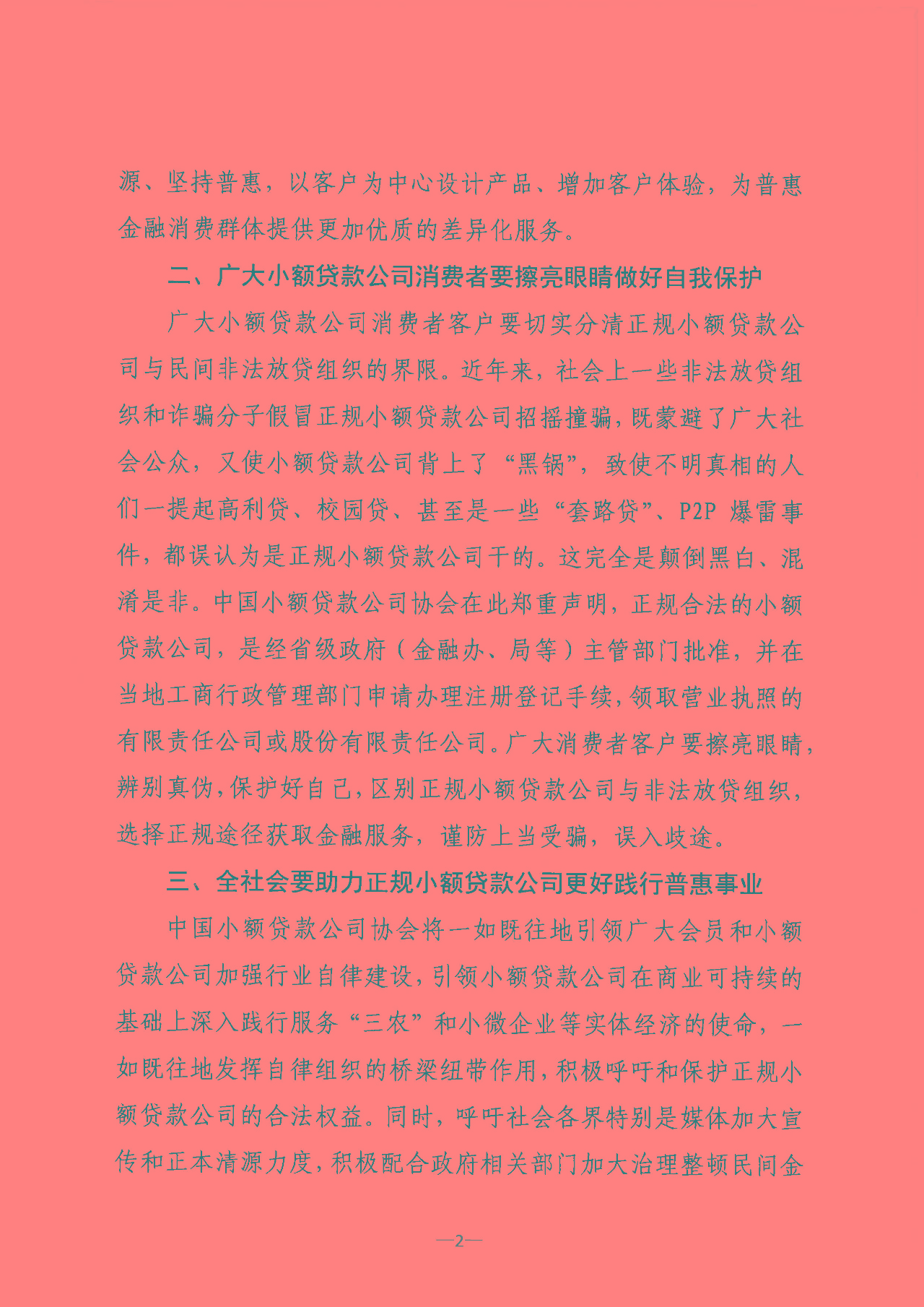 【行业资讯】“3·15”消费者权益保护教育倡议书——中国小额贷款公司协会