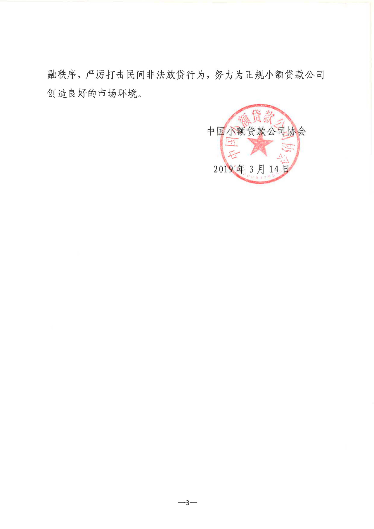 【行业资讯】“3·15”消费者权益保护教育倡议书——中国小额贷款公司协会