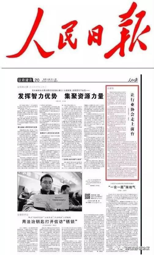 【行业资讯】人民日报：让行业协会走上前台