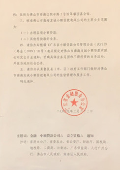 【会员风采】省小贷协会热烈祝贺南海友诚小贷成立十周年!——求存迎十载 砥砺再起航 【会员风采】省小贷协会热烈祝贺南海友诚小贷成立十周年!——求存迎十载 砥砺再起航