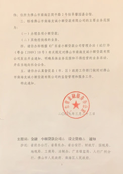 【会员风采】省小贷协会热烈祝贺南海友诚小贷成立十周年！——求存迎十载 砥砺再起航