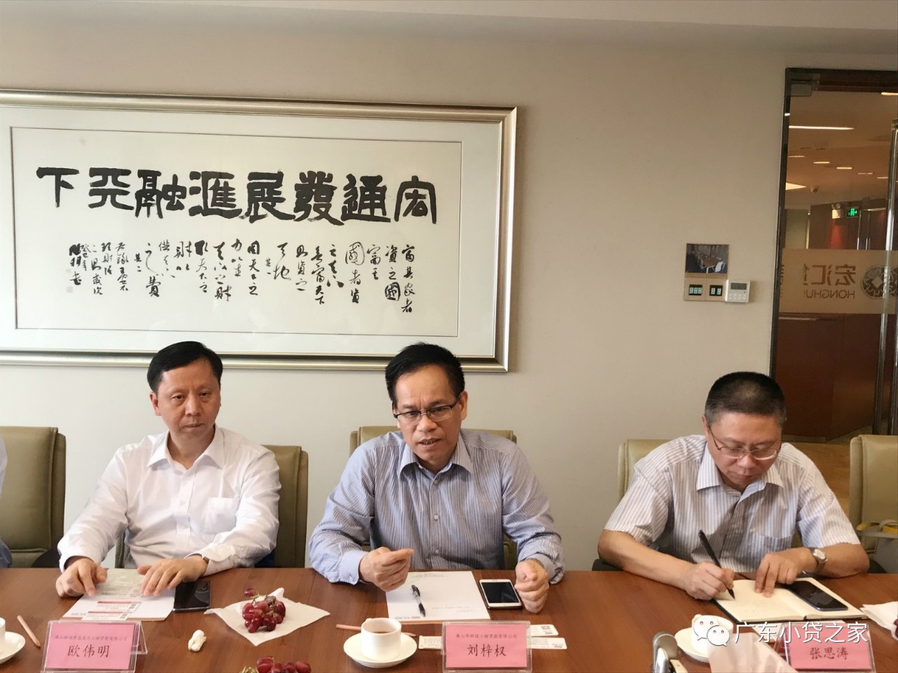 【会员风采】佛山小贷协会组织会员企业到访宏汇小贷参观交流 【会员风采】佛山小贷协会组织会员企业到访宏汇小贷参观交流