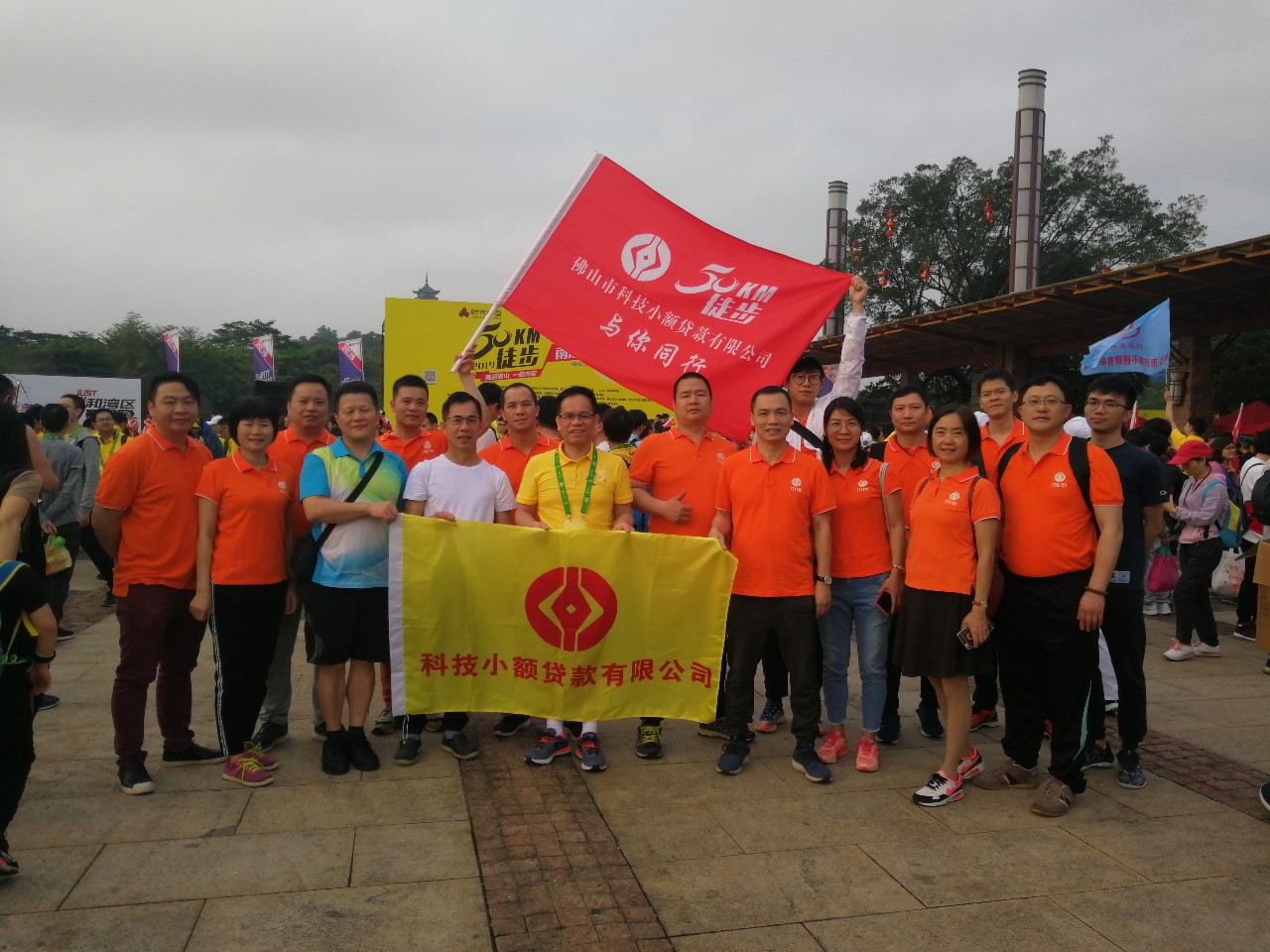【会员风采】一起走,向前走,更精彩!——佛山市科技小额贷款有限公司参加2019佛山五十公里徒步活动 【会员风采】一起走,向前走,更精彩!——佛山市科技小额贷款有限公司参加2019佛山五十公里徒步活动