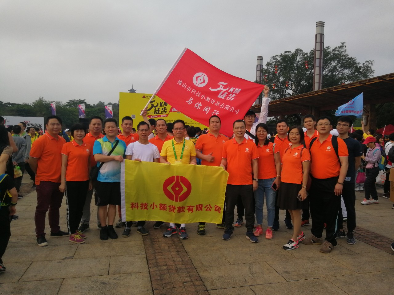 【会员风采】一起走，向前走，更精彩！——佛山市科技小额贷款有限公司参加2019佛山五十公里徒步活动