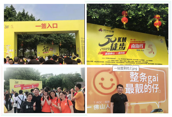 【会员风采】一起走,向前走,更精彩!——佛山市科技小额贷款有限公司参加2019佛山五十公里徒步活动 【会员风采】一起走,向前走,更精彩!——佛山市科技小额贷款有限公司参加2019佛山五十公里徒步活动