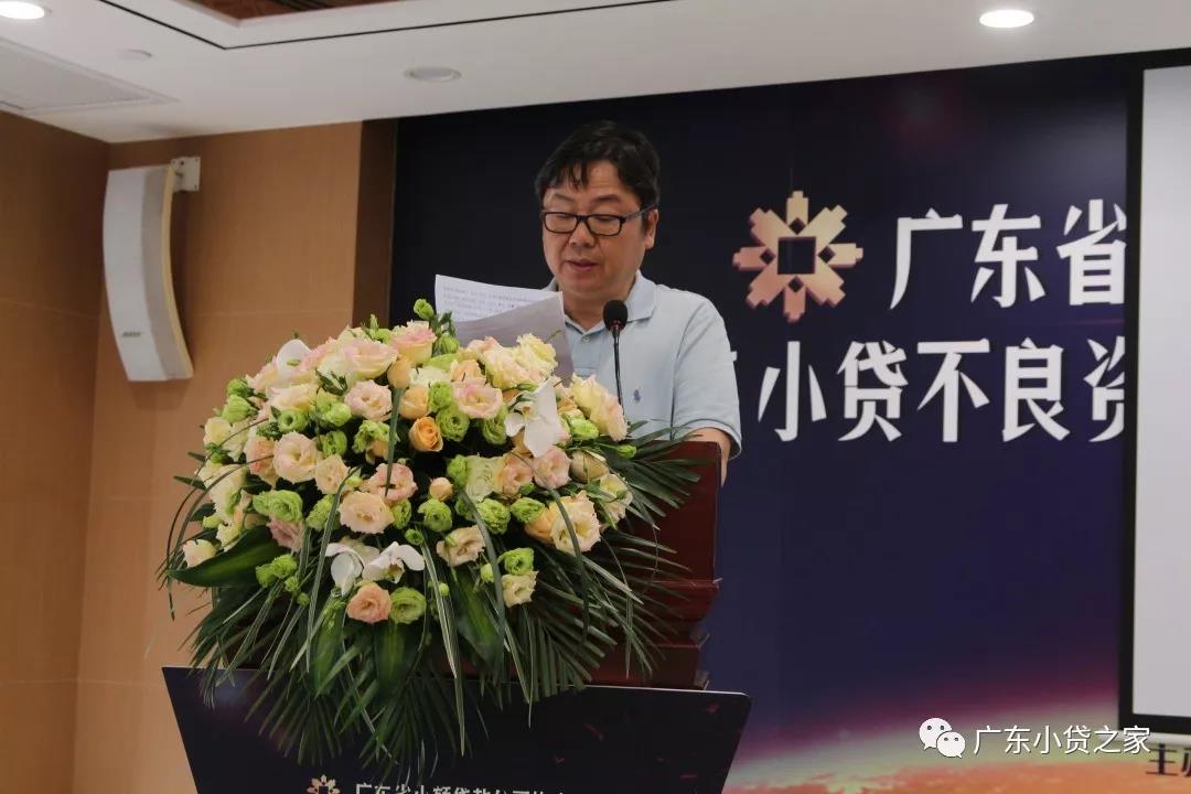 【协会动态】广东省小额贷款公司协会第三届四次理事会圆满落幕