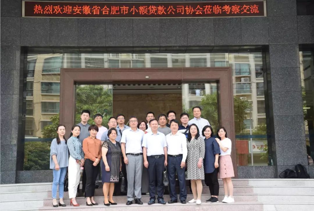 【协会动态】广东省小额贷款公司协会组织合肥市小额贷款公司考察团走访广州、佛山、珠海等地会员单位 【协会动态】广东省小额贷款公司协会组织合肥市小额贷款公司考察团走访广州、佛山、珠海等地会员单位