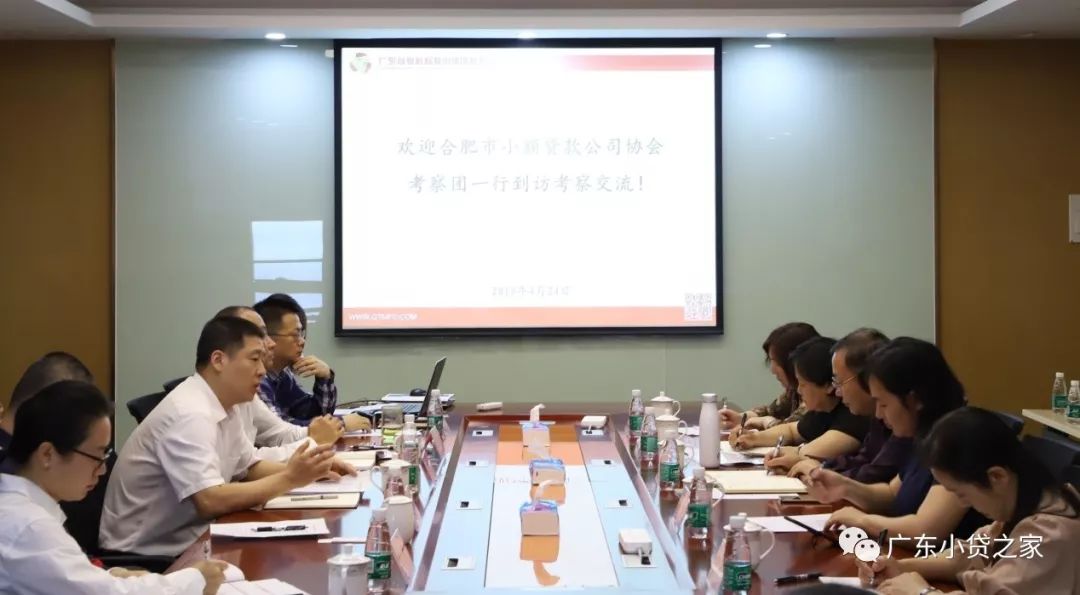 【会员风采】合肥小贷公司协会考察团莅临广东省粤科科技小贷公司考察交流