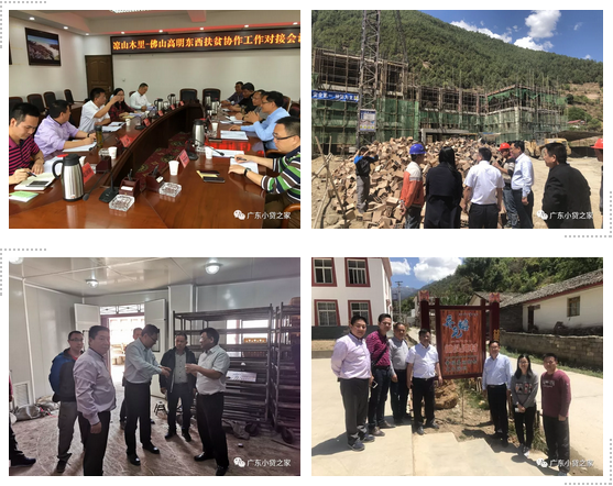 【会员风采】佛山市高明民汇小额贷款有限公司积极参与四川木里精准扶贫对接活动 【会员风采】佛山市高明民汇小额贷款有限公司积极参与四川木里精准扶贫对接活动