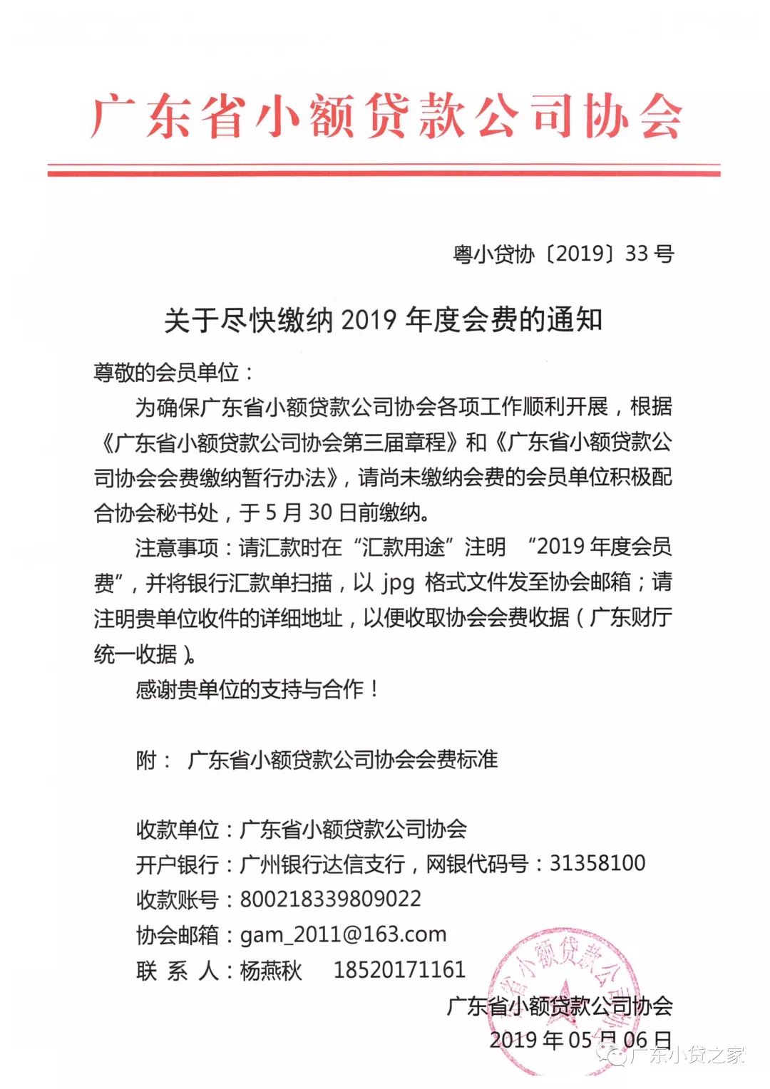 【协会通知】关于尽快缴纳2019年度会费的通知