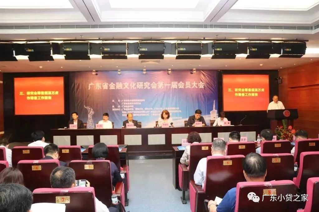 【协会动态】广东省小额贷款公司协会出席广东省金融文化研究会成立大会