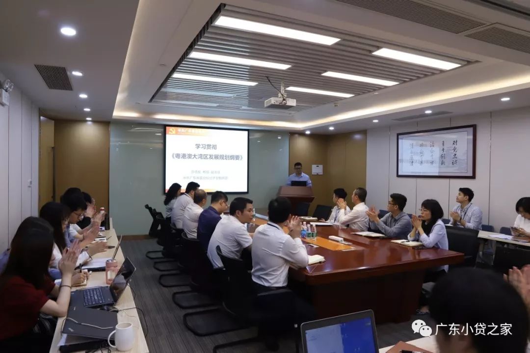 【会员风采】广东省粤科科技小额贷款股份有限公司开展 《粤港澳大湾区发展规划纲要》专题学习 【会员风采】广东省粤科科技小额贷款股份有限公司开展 《粤港澳大湾区发展规划纲要》专题学习