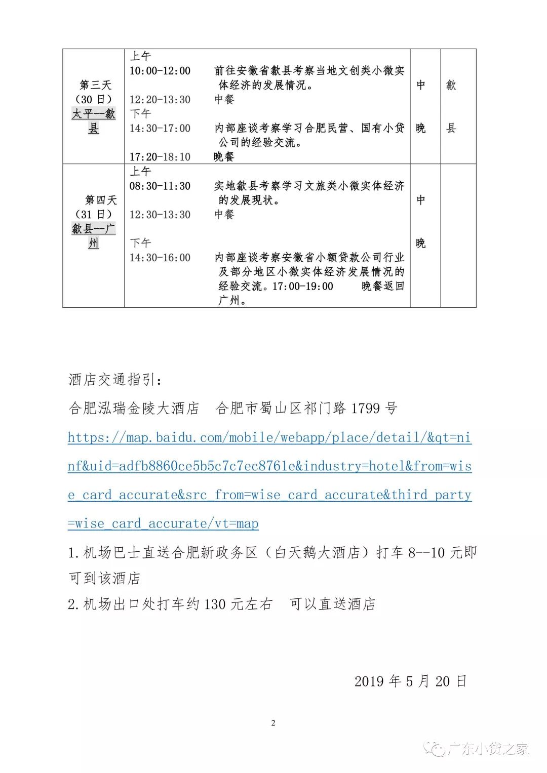 【协会通知】关于邀请广东地区小贷公司共同考察安徽省小贷企业和协会的通知