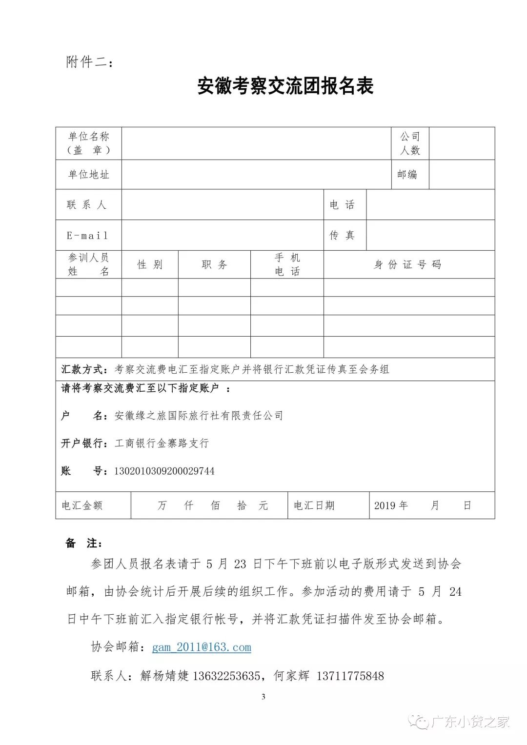 【协会通知】关于邀请广东地区小贷公司共同考察安徽省小贷企业和协会的通知