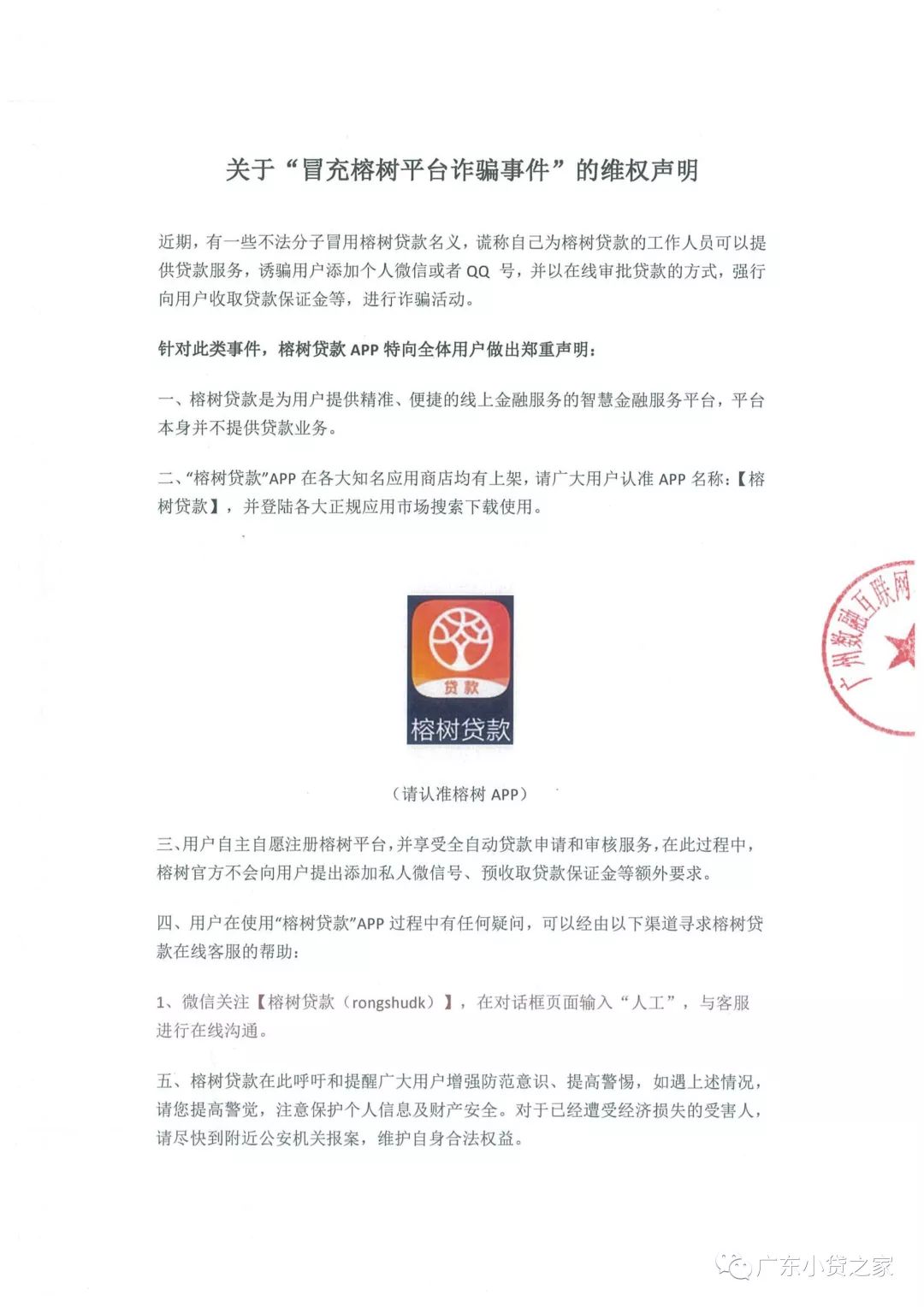 【重要通知】关于警惕不法分子假冒协会会员单位广州数融互联网小额贷款有限公司诈骗的声明