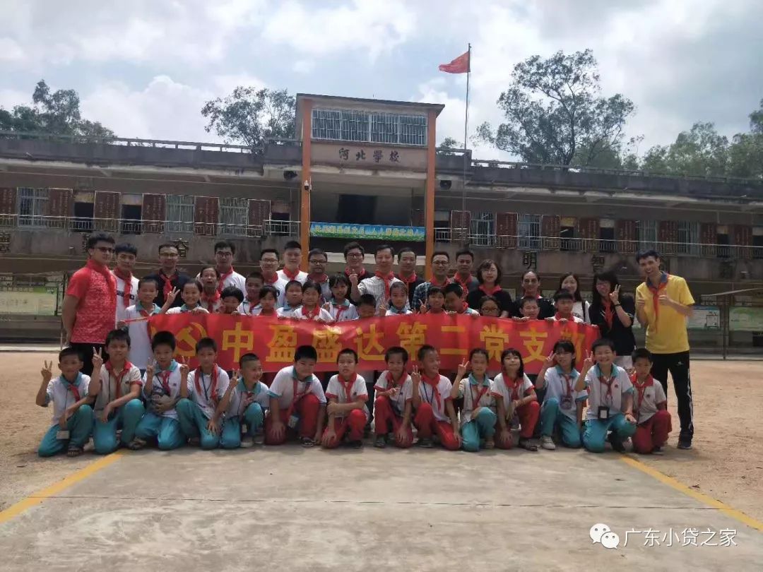 【会员风采】爱心助力,成长共行 ——记佛山禅城中盈盛达小额贷款有限公司党员第六期帮困助学活动 【会员风采】爱心助力,成长共行 ——记佛山禅城中盈盛达小额贷款有限公司党员第六期帮困助学活动