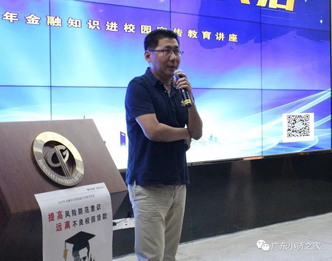 【行业资讯】“携手筑网 同防共治”——2019年金融知识进校园宣传教育讲座正式启动，首站在东莞理工学院举行