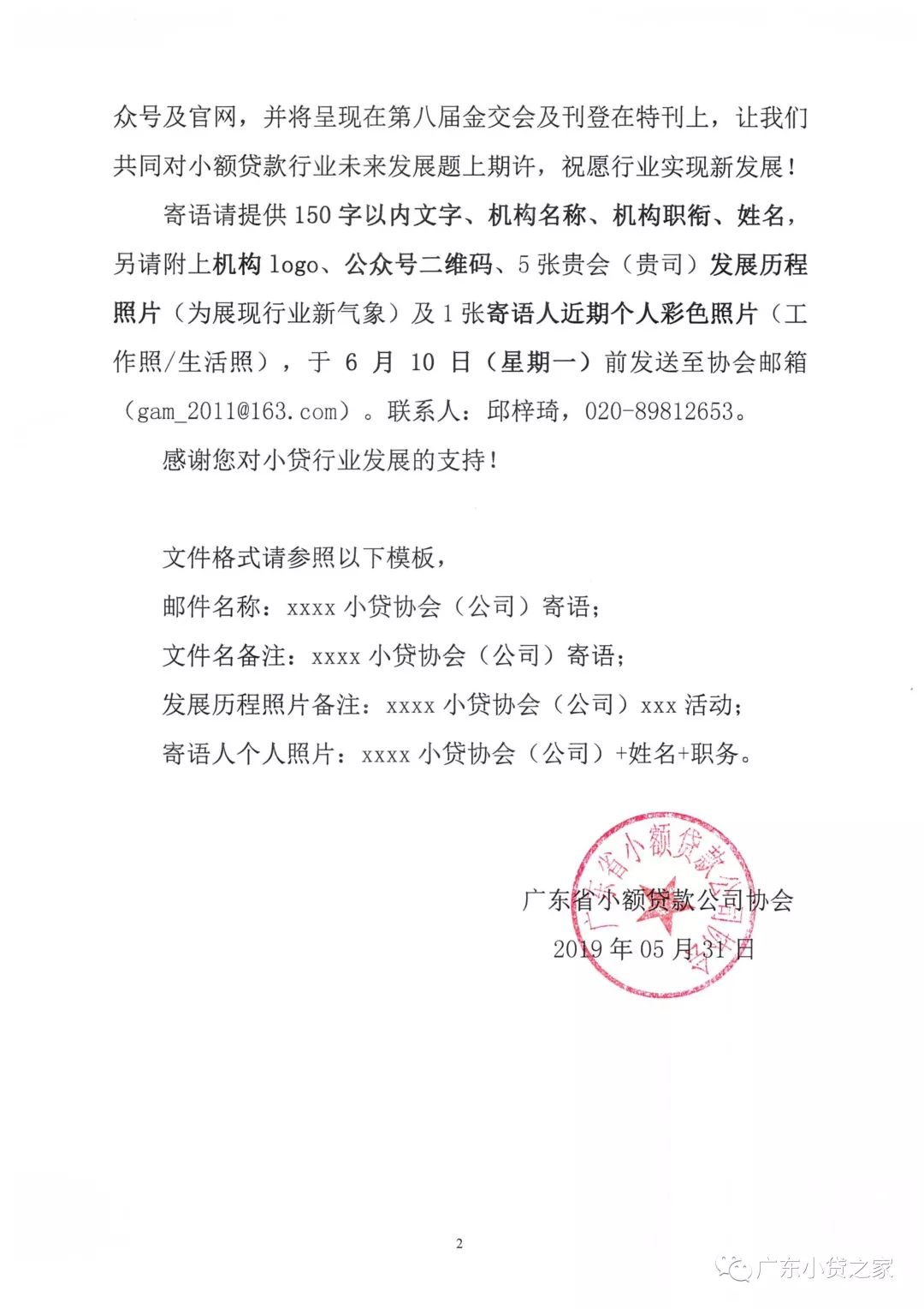 【协会通知】关于邀请为广东省小额贷款行业贺试点十周年题写寄语的函