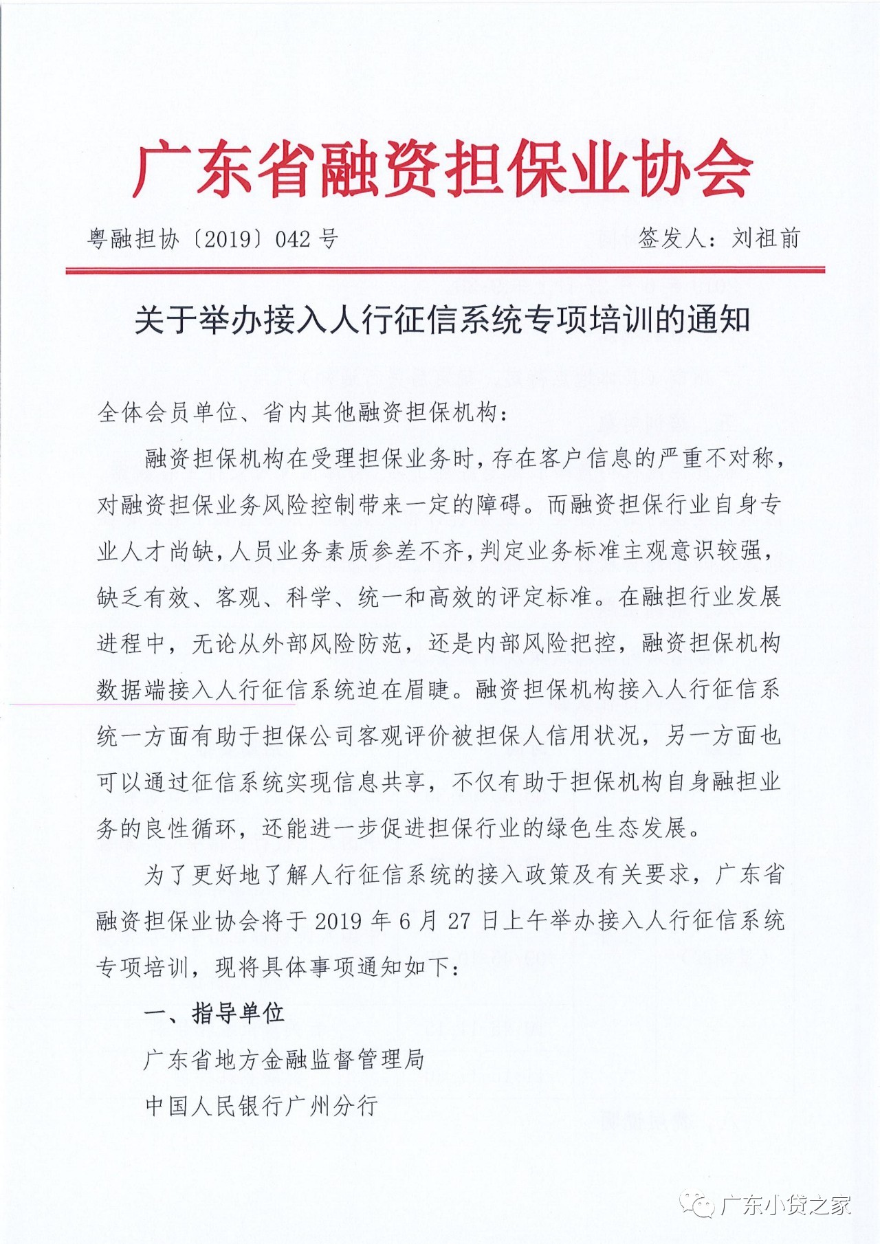 【重要通知】广东省小额贷款公司协会转发《关于举办接入征信系统专项培训的通知》