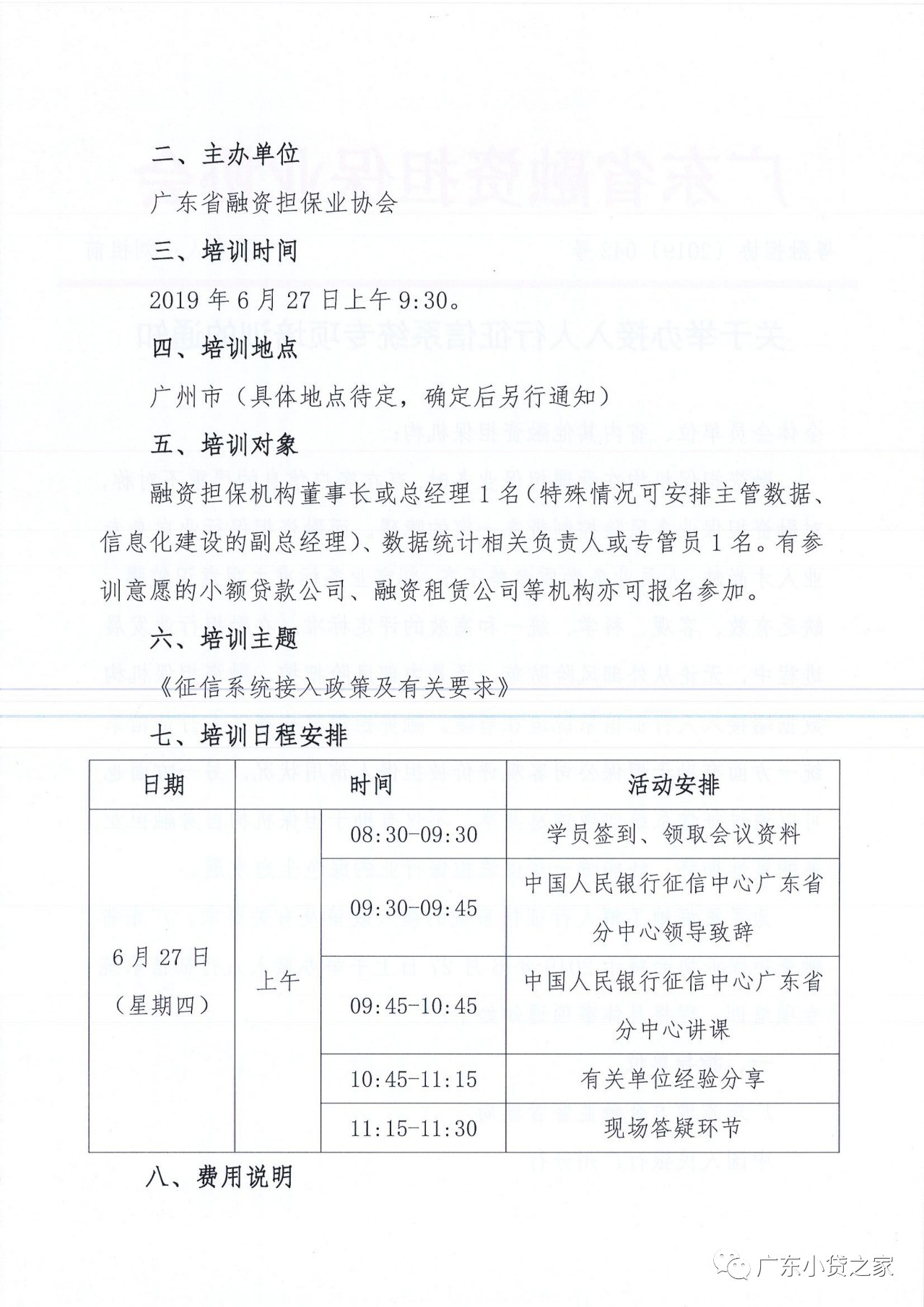 【重要通知】广东省小额贷款公司协会转发《关于举办接入征信系统专项培训的通知》