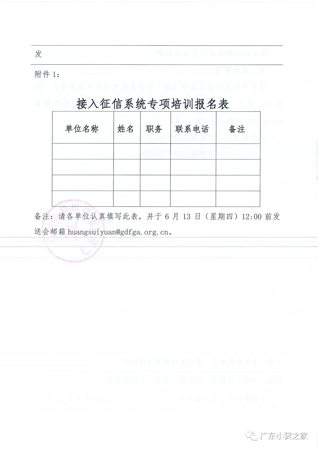 【重要通知】广东省小额贷款公司协会转发《关于举办接入征信系统专项培训的通知》