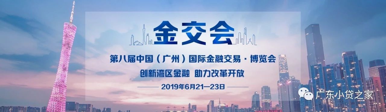 【会员风采】创新湾区金融 助力改革开放 ---友诚贷款第七次参展中国(广州)国际金融交易·博览会 【会员风采】创新湾区金融 助力改革开放 ---友诚贷款第七次参展中国(广州)国际金融交易·博览会