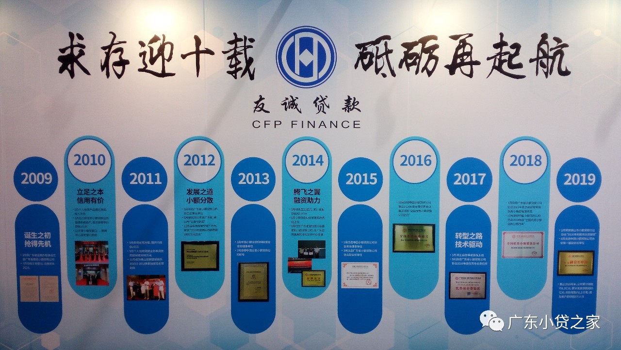 【会员风采】创新湾区金融 助力改革开放 ---友诚贷款第七次参展中国（广州）国际金融交易·博览会