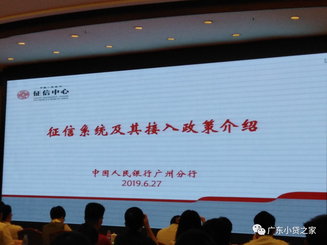 【协会动态】省小贷协会受邀参加接入人行征信系统专项培训会 【协会动态】省小贷协会受邀参加接入人行征信系统专项培训会