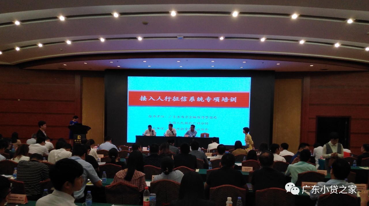 【协会动态】省小贷协会受邀参加接入人行征信系统专项培训会