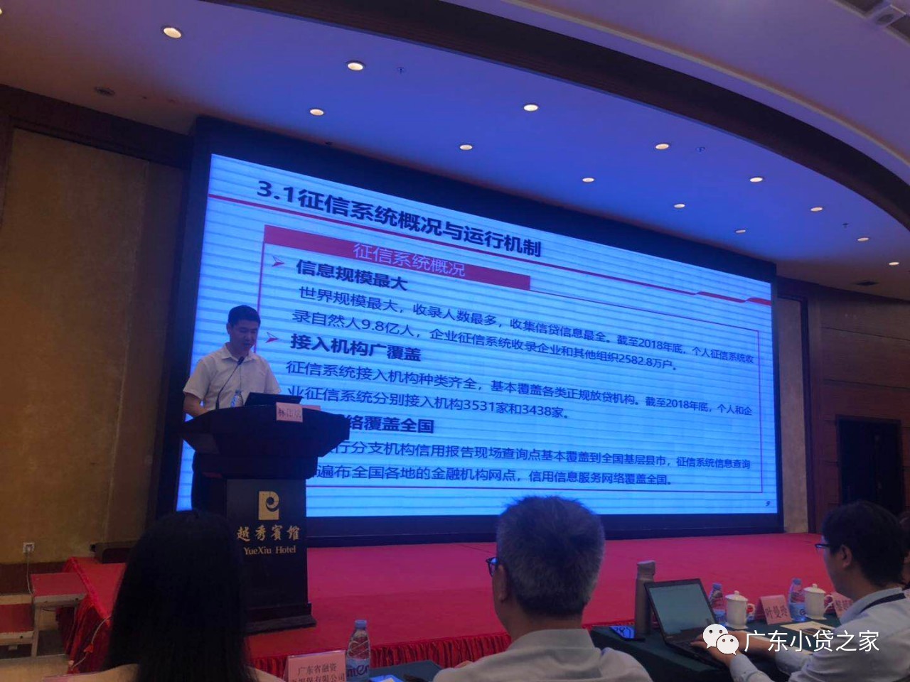 【协会动态】省小贷协会受邀参加接入人行征信系统专项培训会 【协会动态】省小贷协会受邀参加接入人行征信系统专项培训会