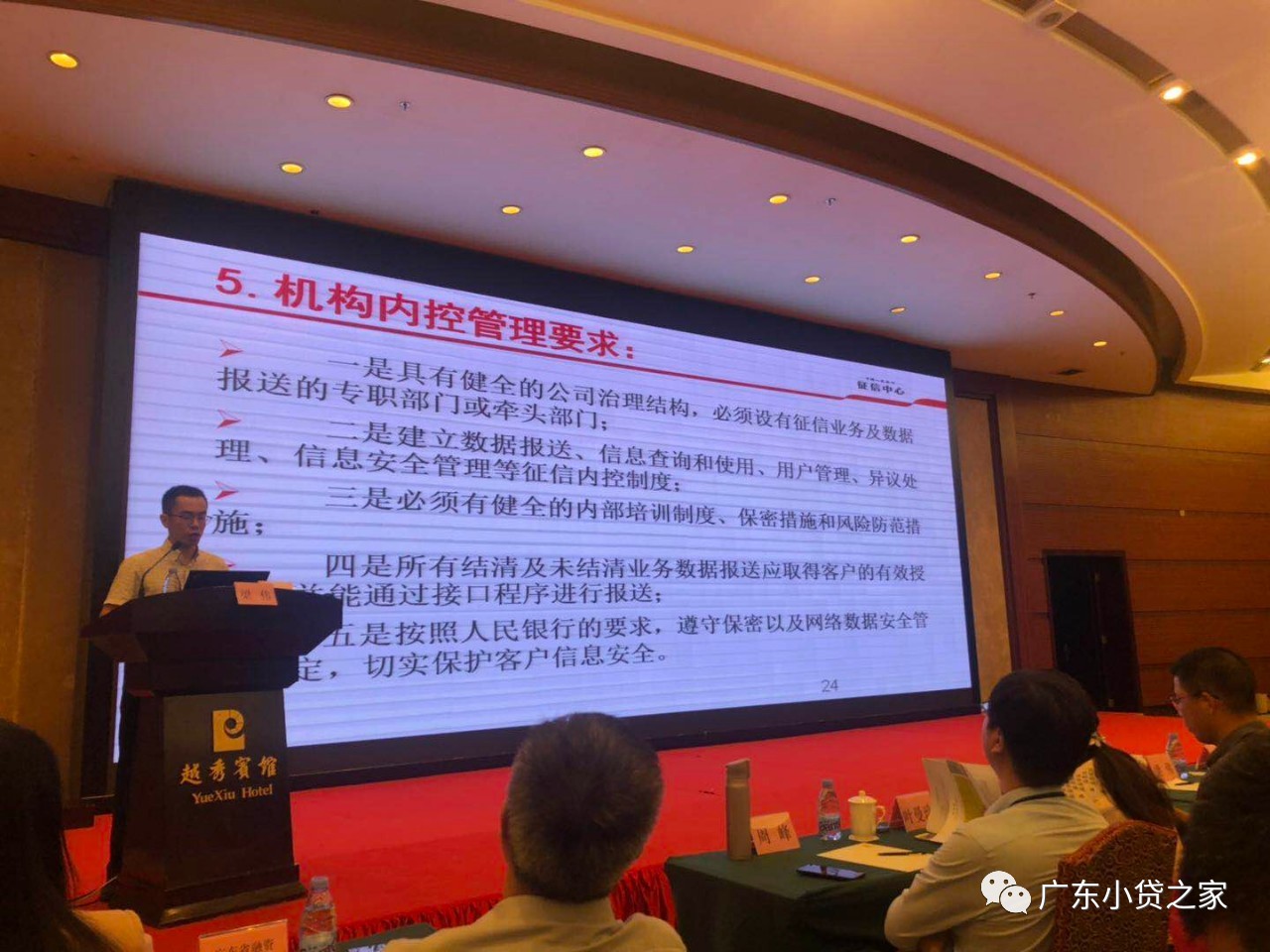 【协会动态】省小贷协会受邀参加接入人行征信系统专项培训会 【协会动态】省小贷协会受邀参加接入人行征信系统专项培训会