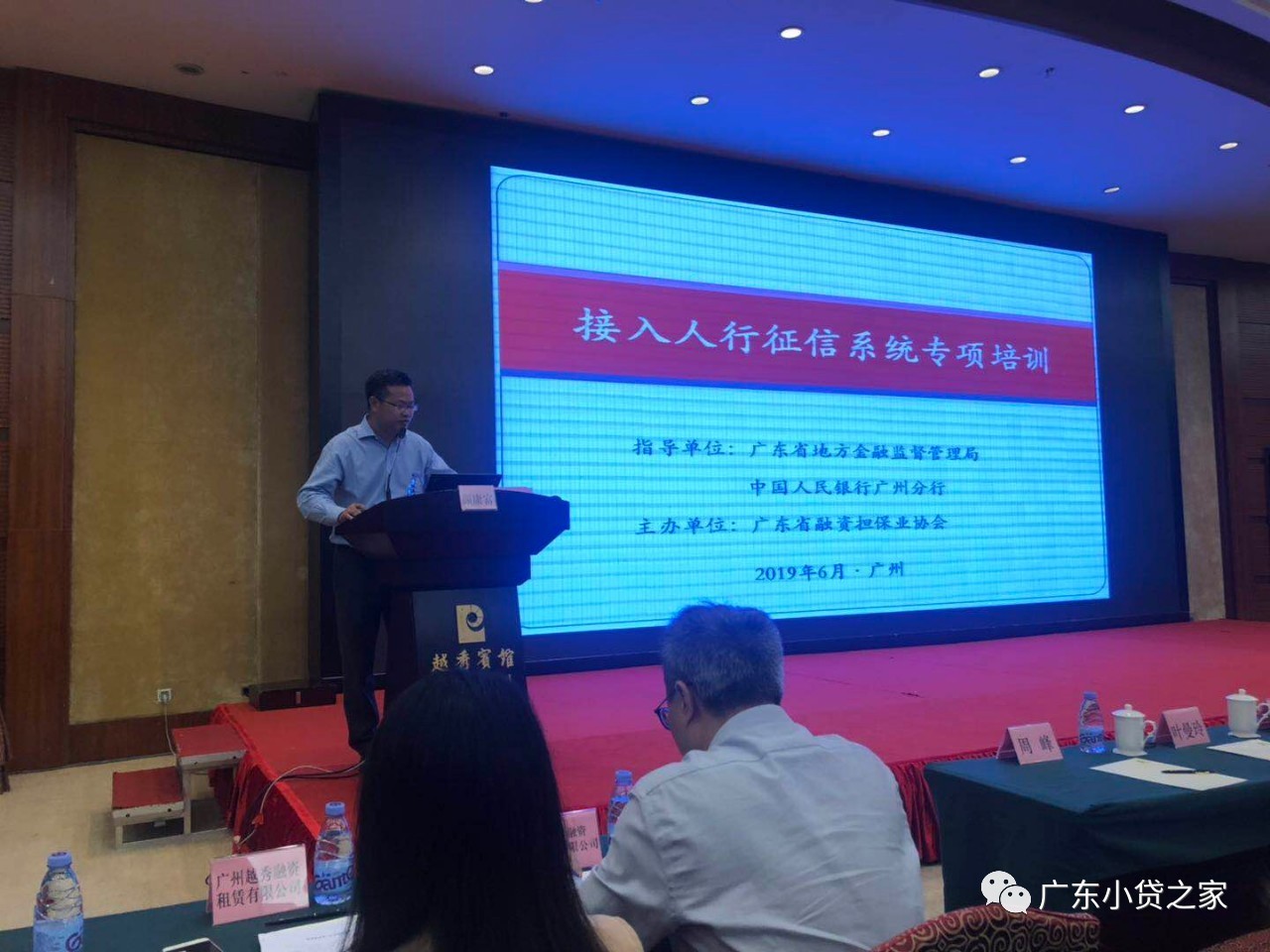 【协会动态】省小贷协会受邀参加接入人行征信系统专项培训会