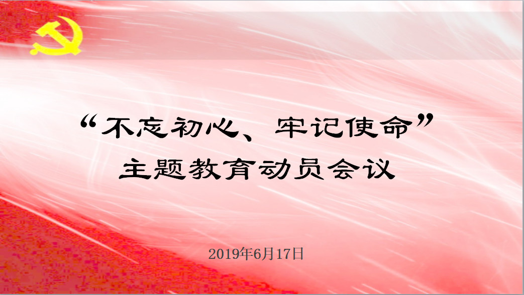 【会员风采】“查不足、找差距”——粤科小贷开展“不忘初心、牢记使命”主题教育系列活动(一) 【会员风采】“查不足、找差距”——粤科小贷开展“不忘初心、牢记使命”主题教育系列活动(一)