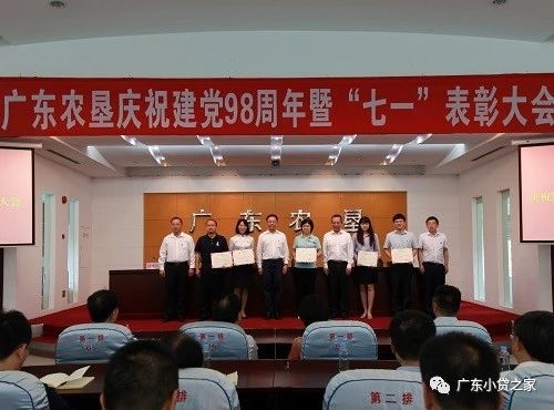 【庆祝中国共产党成立98周年】“党建助协会,协会促党建”开启党建工作新篇章【庆祝中国共产党成立98周年】转:广东农垦召开庆祝建党98周年暨直属党委“七一”表彰大会 【庆祝中国共产党成立98周年】“党建助协会,协会促党建”开启党建工作新篇章【庆祝中国共产党成立98周年】转:广东农垦召开庆祝建党98周年暨直属党委“七一”表彰大会