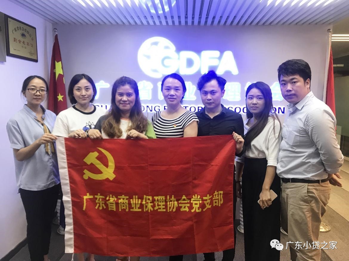【庆祝中国共产党成立98周年】广东保理协会党支部联合广东小贷、融资租赁协会开展“不忘初心、牢记使命”主题教育专题学习会 【庆祝中国共产党成立98周年】广东保理协会党支部联合广东小贷、融资租赁协会开展“不忘初心、牢记使命”主题教育专题学习会