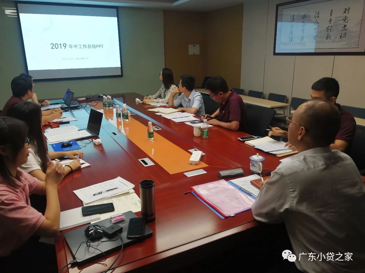 【协会动态】广东省小额贷款公司协会召开2019年上半年总结会议