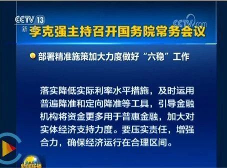 【行业资讯】多家官媒点评国常会:降准空间打开 大概率在9月中下旬落地 【行业资讯】多家官媒点评国常会:降准空间打开 大概率在9月中下旬落地