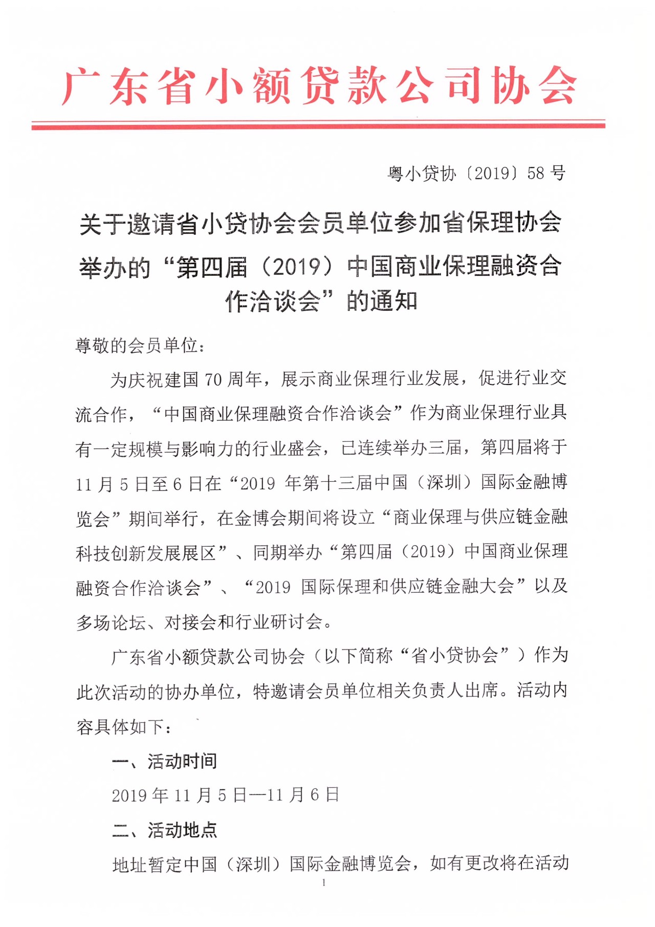 【协会通知】关于邀请省小贷协会会员单位参加省保理协会 举办的“第四届（2019）中国商业保理融资合作洽谈会”的通知