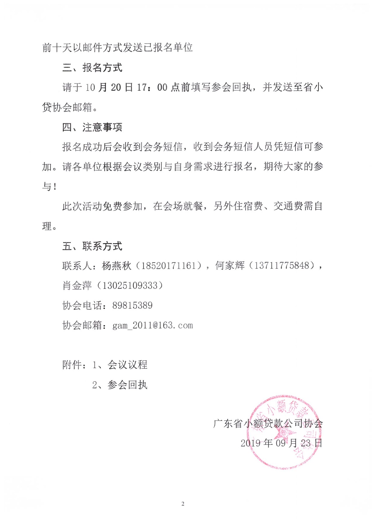 【协会通知】关于邀请省小贷协会会员单位参加省保理协会 举办的“第四届（2019）中国商业保理融资合作洽谈会”的通知